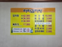 라라감자탕 본오점