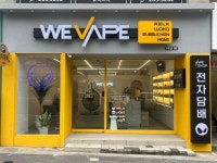 위베이프 전자담배 하단점