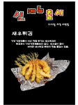 다사랑치킨 서천점