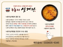 대랑골누룽지삼계탕