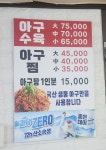 도동아구찜
