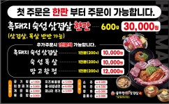 할매솥뚜껑삼겹살 창원중동점