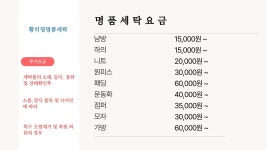 황치정명품세탁소