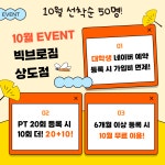 빅브로짐 상도점