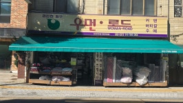 우먼로드 신림4동점