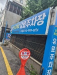 반석주차장