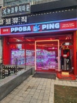 뽑아핑 마곡점