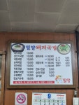 밀양돼지국밥