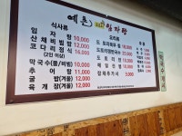 예촌 도토리 임자탕 노원점