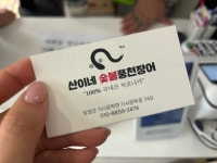 산이네 숯불 풍천장어