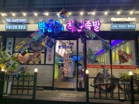 박상궁의착한족발 진영점
