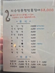 지수만풍천민물장어 군산본점