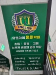 유앤아이영어학원