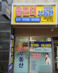 단지내좋은터부동산공인중개사사무소