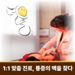 인천송도 더율한의원