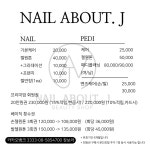 네일어바웃제이 1호점
