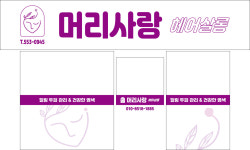 머리사랑미용실