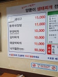 양푼이 생태탕