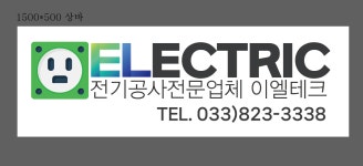 이엘테크
