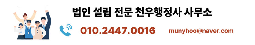 천우행정사사무소