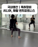 1번지피트니스