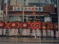 농민후계자식당