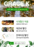 그레이스K 거제점