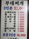신서방부대찌개