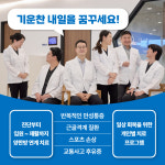 기운찬한방병원 인천