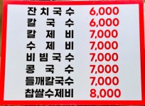 맛있는집 국수나라