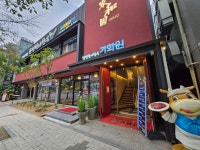 함평천지한우 가화원 상무본점