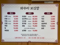 와우리보신장