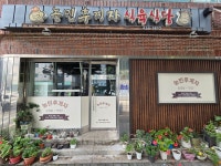 농민후계자식당