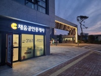 채움공인중개사사무소