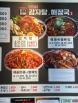 본가왕뼈감자탕 읍내점