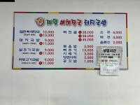 제일 뼈해장국 돼지국밥