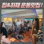 제네바휘트니스 수지점