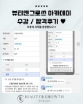 뷰티앤그로쓰 아카데미 미용학원 원주본점