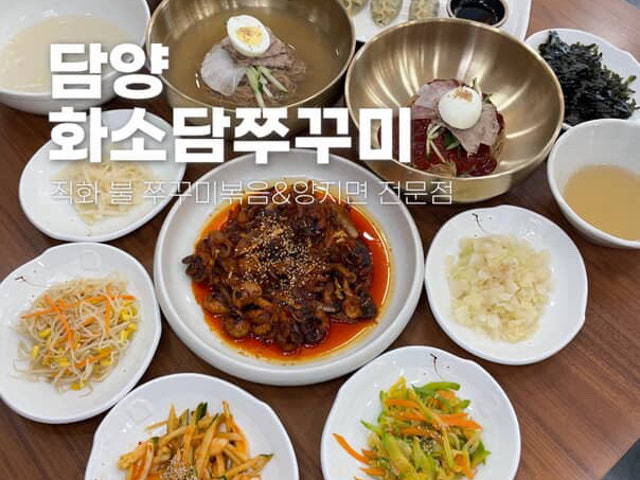 화소담쭈꾸미 담양고서점