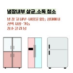 청소 클리닝