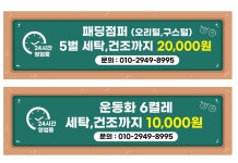 워시엔조이 셀프빨래방 인천간석역점