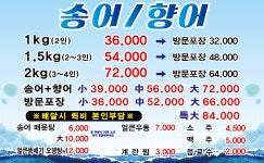대화송어회직판장