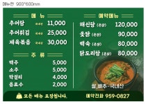 담양강의리추어탕막둥이네