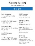 홀리데이워시클럽