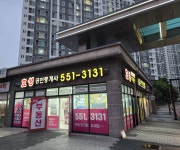 효성공인중개사사무소