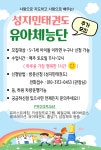 성지민태권도스쿨