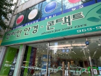 천리안안경원