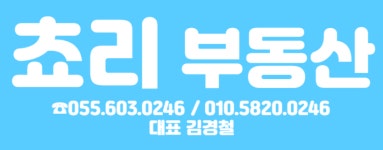 쵸리부동산중개사무소