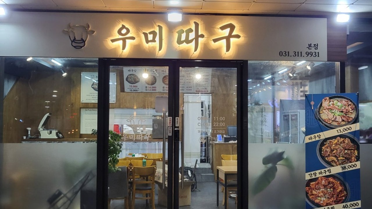 우미따구