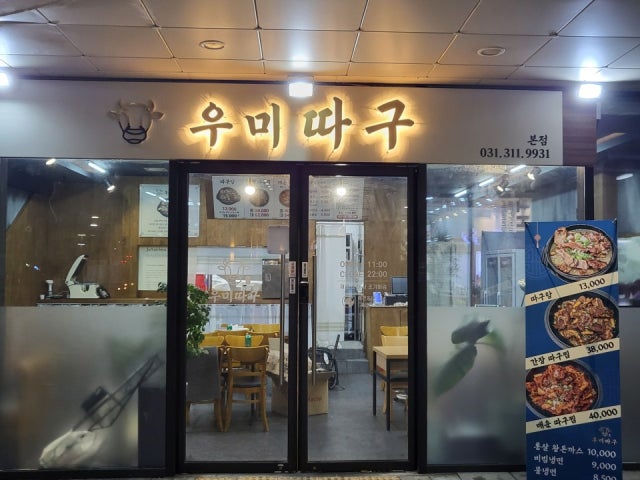 우미따구